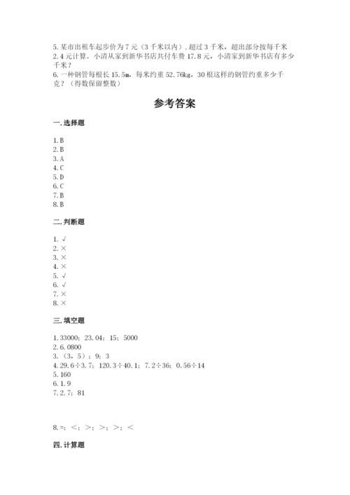 人教版小学五年级数学上册期中测试卷及答案【名师系列】.docx