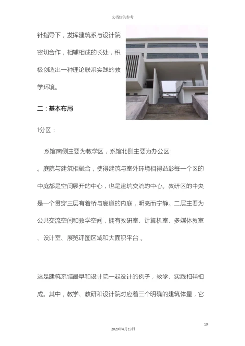 建筑系馆调研报告模板.docx