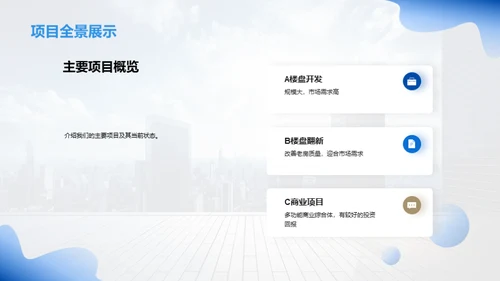 秋季房地产业务透析