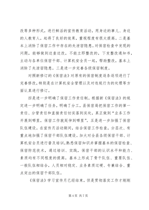 保密宣传月活动 (2).docx