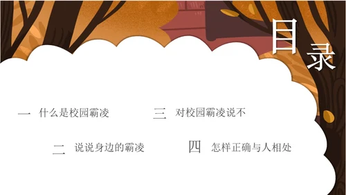 校园霸凌欺凌暴力演讲安全教育通用PPT模板