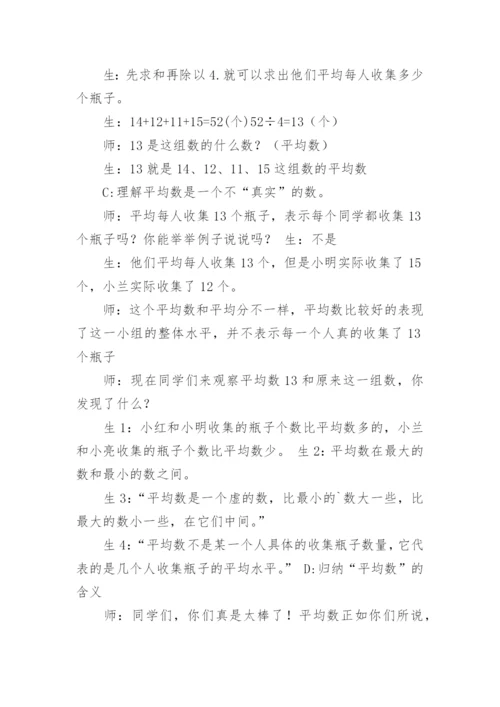 平均数教学设计.docx