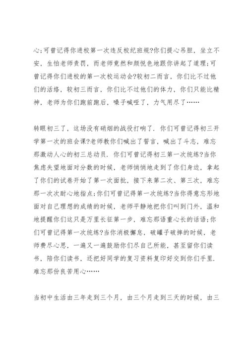 初中毕业典礼讲话三分钟五篇.docx