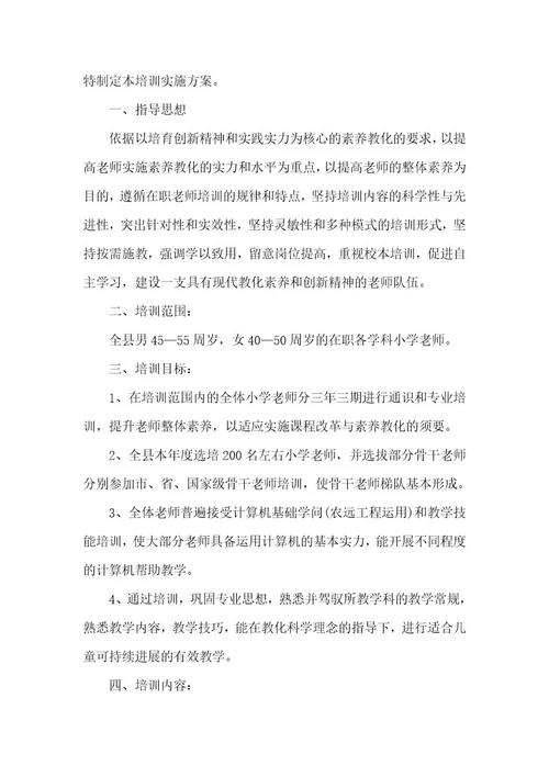 中职教师培养方案5篇