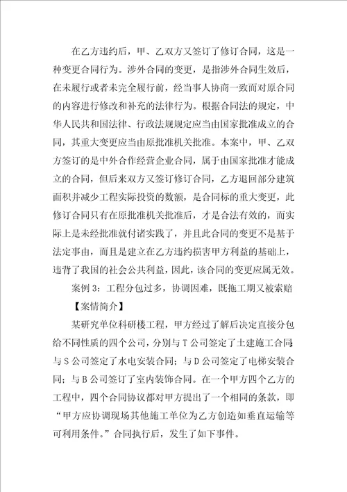 企业合同管理案例