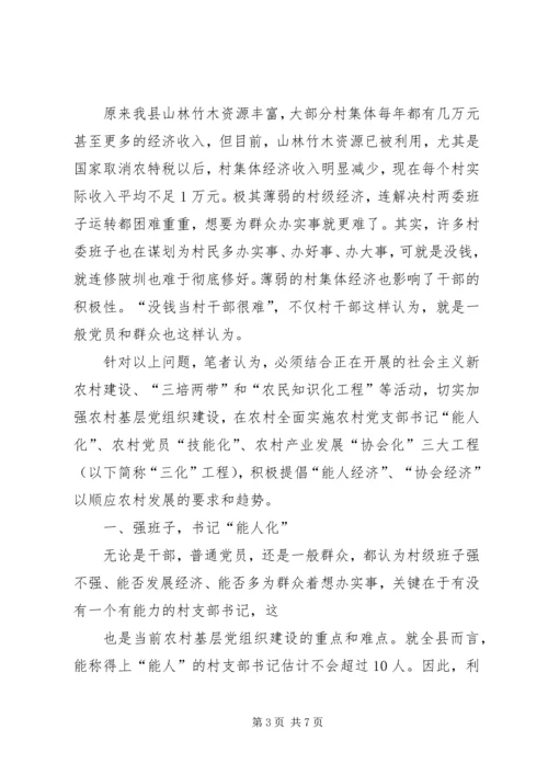 浅谈企业基层党组织建设存在的问题与对策 (4).docx