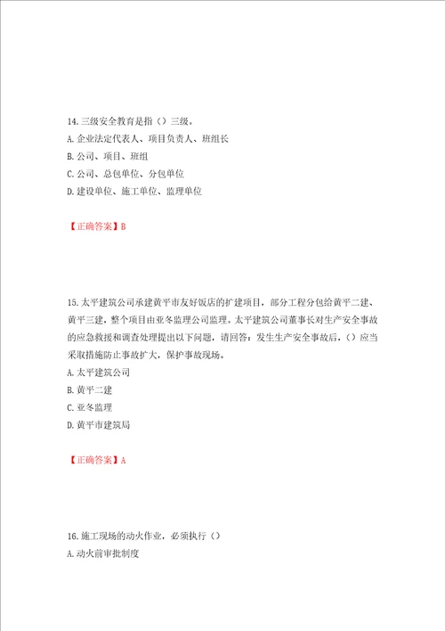 天津市建筑施工企业安管人员ABC类安全生产考试题库押题训练卷含答案22