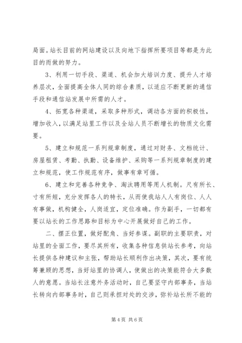 人防办通信站副站长竞聘演讲稿.docx