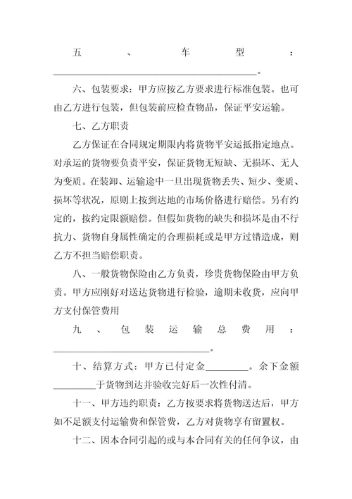 最新搬家运输合同范本