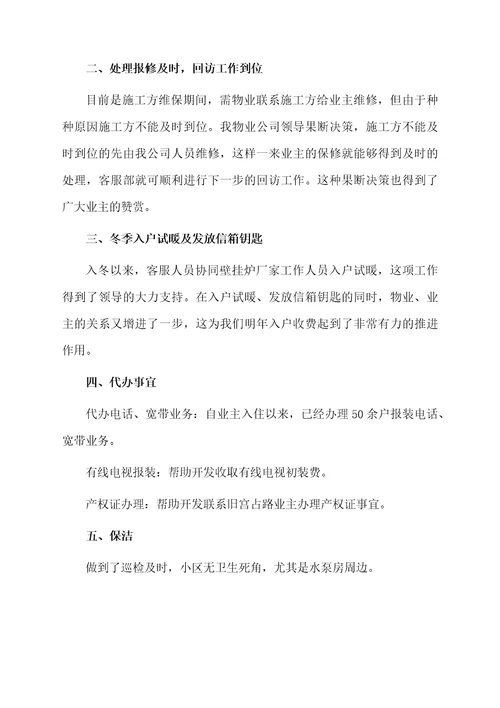 客服中心的工作总结（通用6篇）