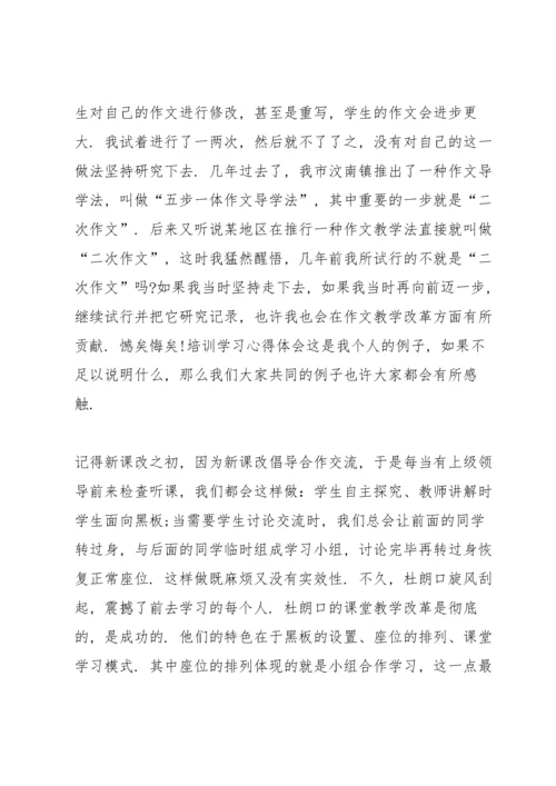 骨干教师培训心得体会感悟.docx