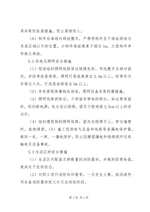 安全保证体系及措施.docx