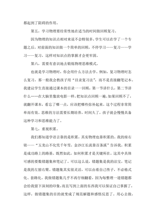 初中物理学习方法与心得分享.docx