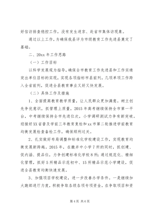 教育局年度教育教学工作计划 (2).docx