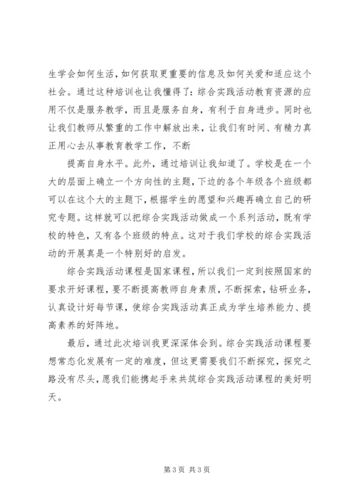 国网济南培训心得 (4).docx