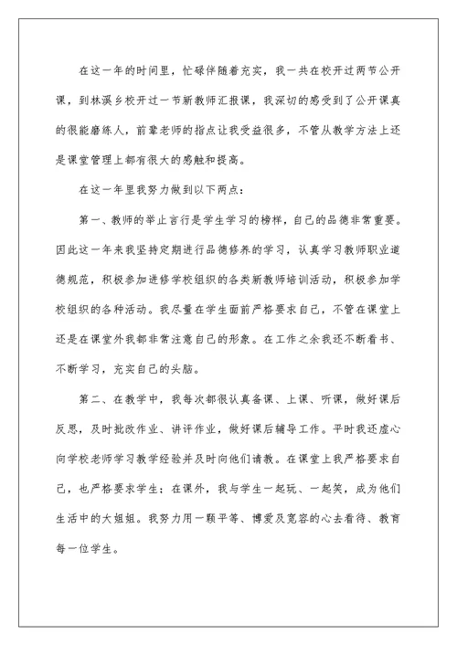 关于教师自我评价范文集锦