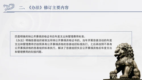 2024年慈善组织公开募捐管理办法全文解读学习PPT课件
