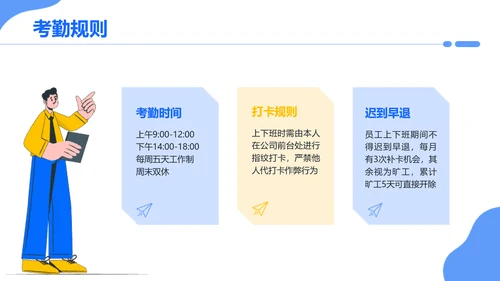 简约插画风企业员工入职培训