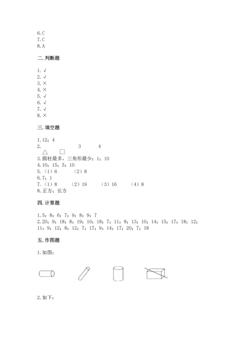 人教版一年级下册数学期中测试卷【预热题】.docx