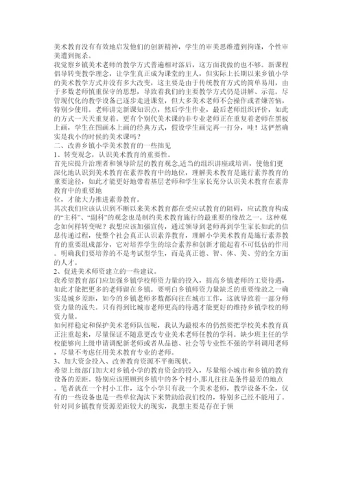 【精编】美术教育毕业论文精选.docx