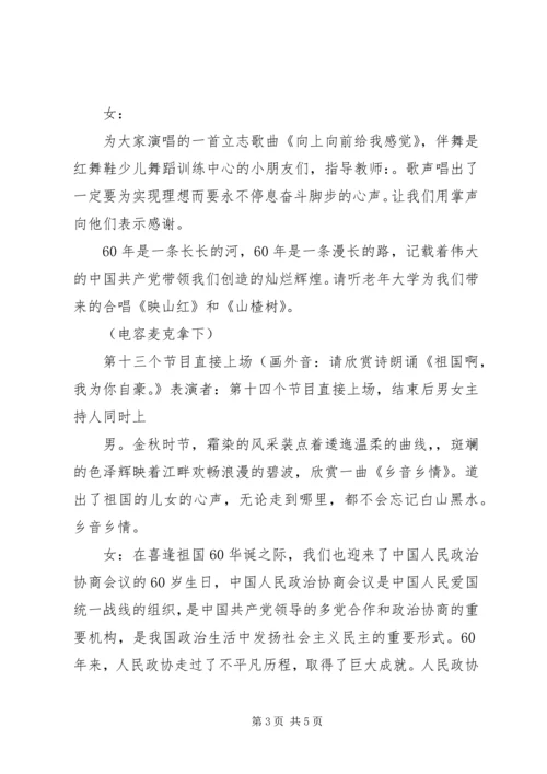 十月国庆红歌主题活动主持词.docx