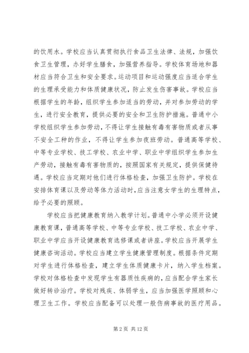 卫生管理法律知识培训讲稿.docx