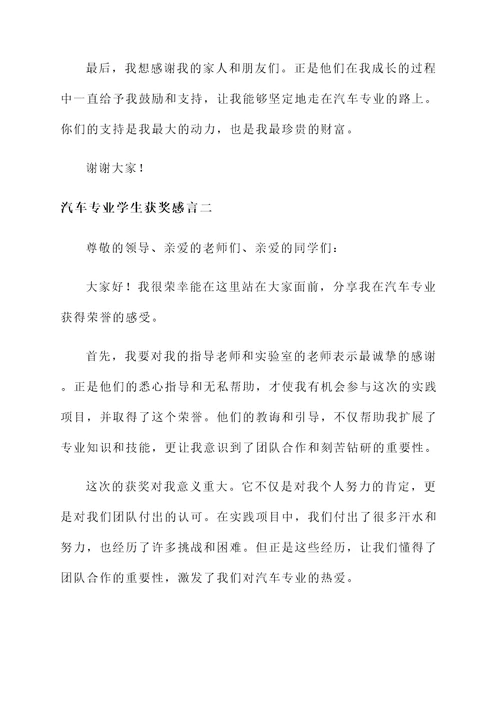 汽车专业学生获奖感言
