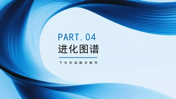 蓝色简约流体商务风半年度工作总结PPT模板