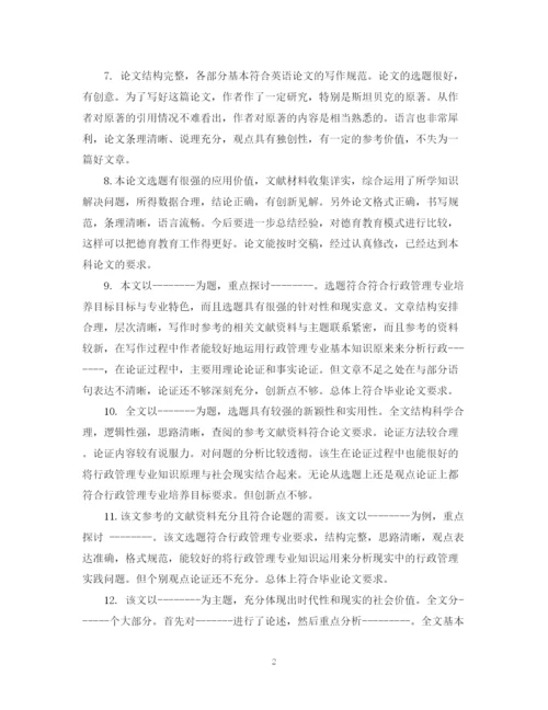 2023年论文指导教师的评语.docx