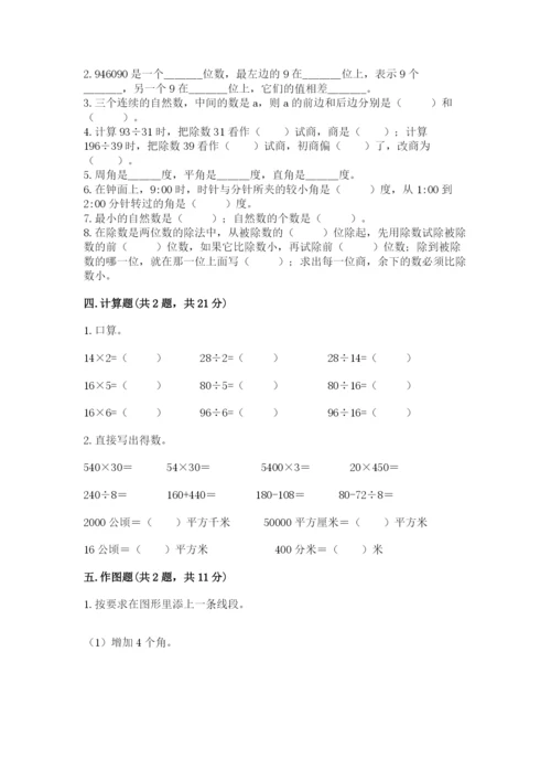 人教版四年级上册数学 期末测试卷完美版.docx