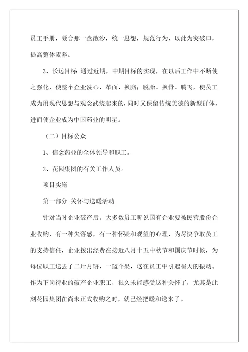 药业集团内部企业文化建设实施案例