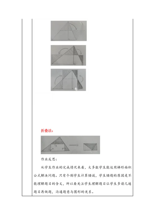 《多边形的面积》单元作业设计之《梯形的面积》课时作业.docx