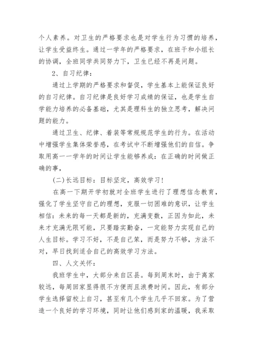 高一班主任工作总结范文最新.docx