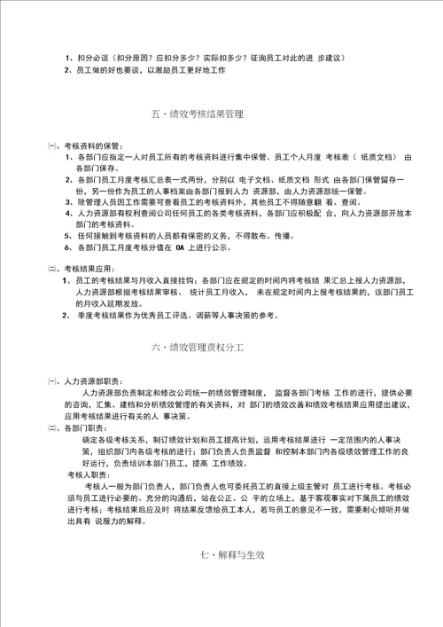公司员工绩效管理制度