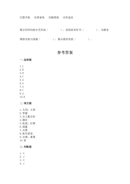 部编版二年级上册道德与法治期中测试卷及参考答案【完整版】.docx