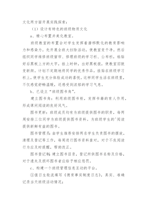 学校班级建设活动方案.docx