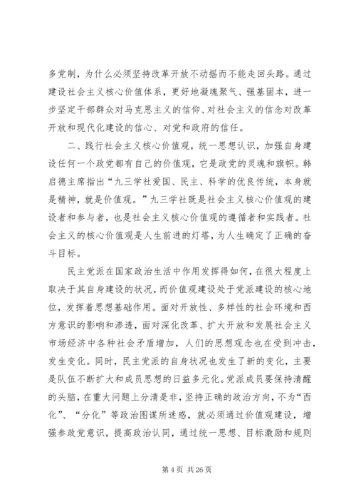 学习《社会主义核心价值体系学习读本》后感.docx