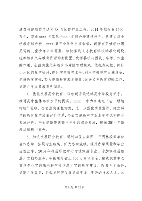 教育局工作计划 (5).docx