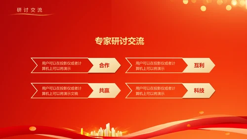 欢迎专家欢迎仪式PPT模板