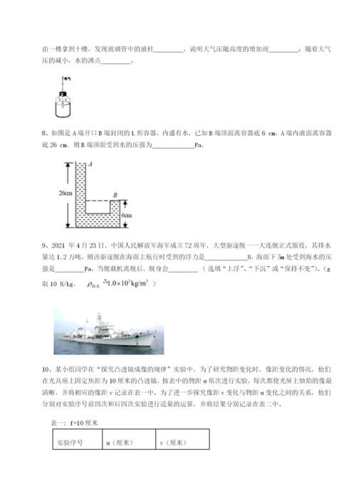 第一次月考滚动检测卷-重庆市彭水一中物理八年级下册期末考试章节测评试题（含详细解析）.docx