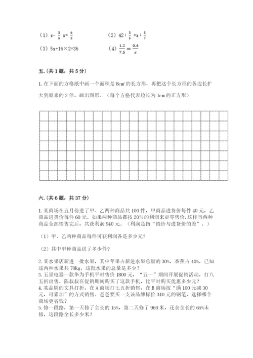 小升初数学综合模拟试卷精品【全优】.docx