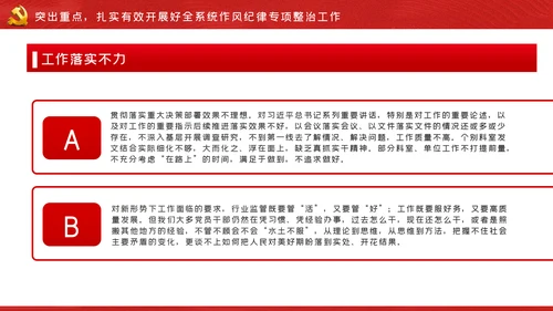 作风纪律专项整治工作从严治党廉政党课PPT模板