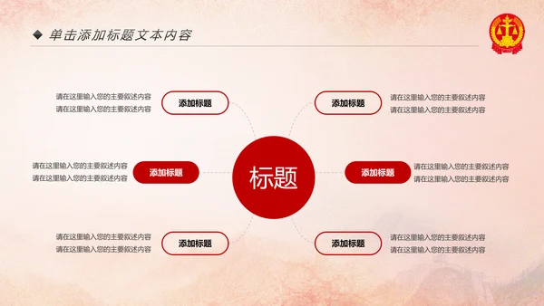 法院法庭法律天平公平法学工作报告PPT