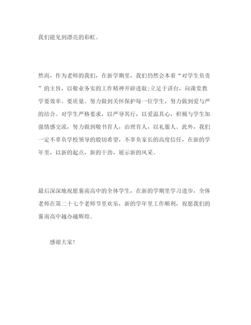 精编特教教师开学典礼范文参考演讲稿.docx