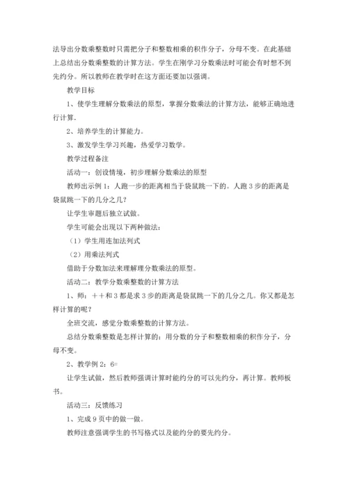 分数乘法教案集锦9篇.docx