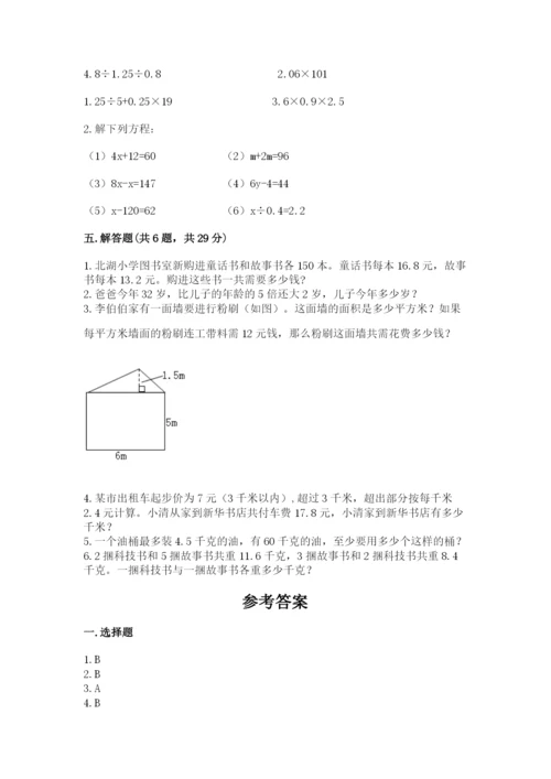 人教版五年级上册数学期末考试试卷精品【全优】.docx