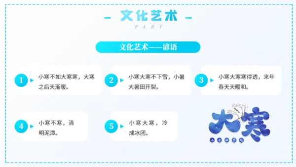 大寒冰天雪地通用PPT模板