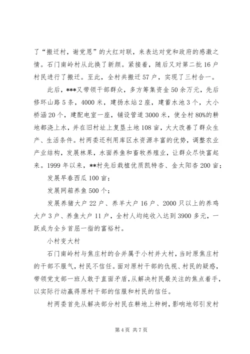 新农村建设妇女农村党支部书记先进事迹材料.docx