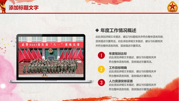 党政中国八一军队部队动态ppt模板