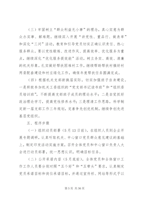 XX市XX局创先争优活动方案计划.docx